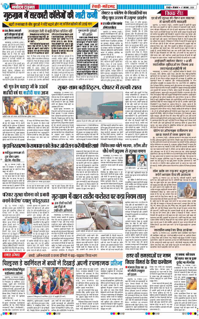 REWARI MAHENDERGARH TIMES 2025-11-17