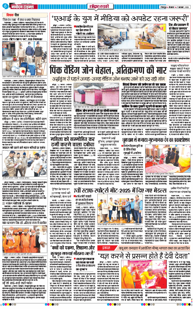 THE NAVODAYA TIMES MAIN UTTARAKHAND AND DEHRADUN 2025-11-17