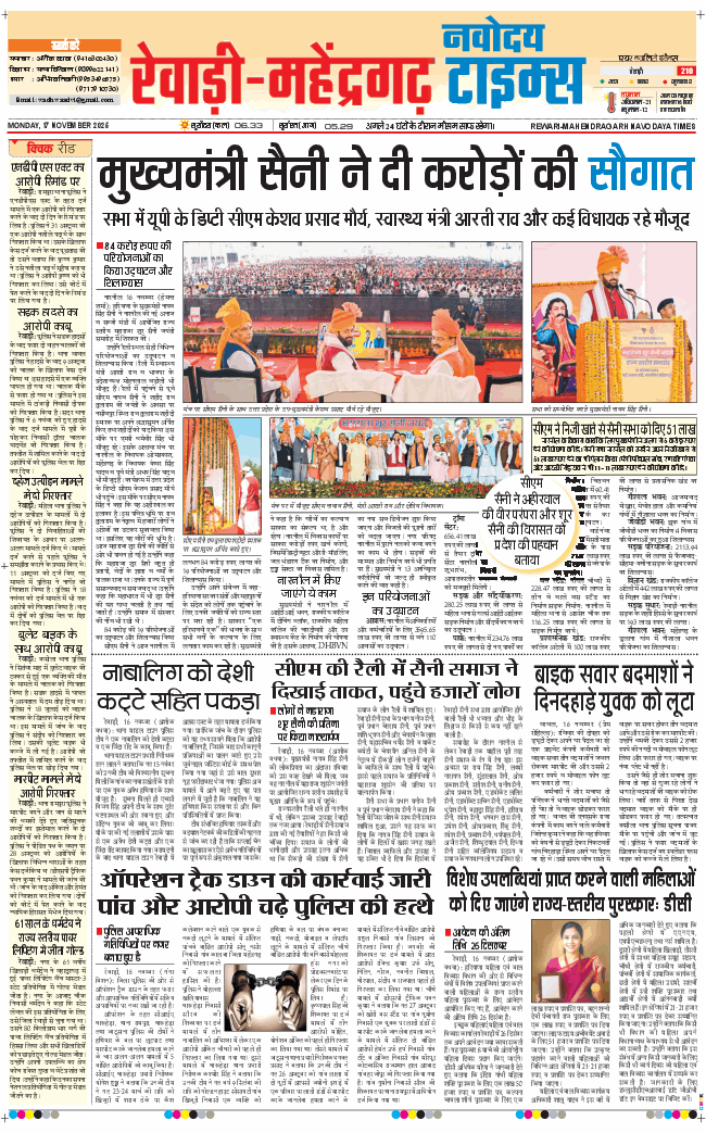 REWARI MAHENDERGARH TIMES 2025-11-17