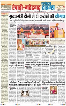 REWARI MAHENDERGARH TIMES 2025-11-17