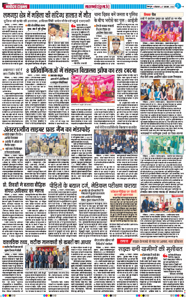 THE NAVODAYA TIMES MAIN UTTARAKHAND AND DEHRADUN 2025-11-17