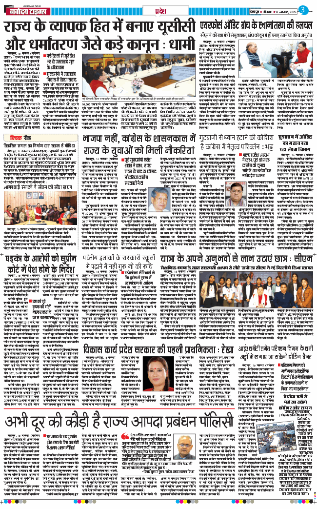 THE NAVODAYA TIMES MAIN UTTARAKHAND AND DEHRADUN 2025-11-17