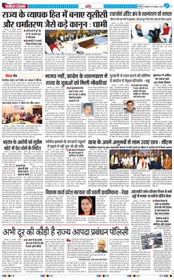 THE NAVODAYA TIMES MAIN UTTARAKHAND AND DEHRADUN 2025-11-17