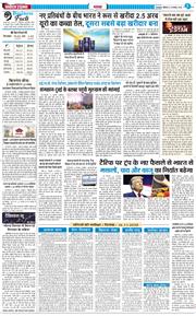 THE NAVODAYA TIMES MAIN UTTARAKHAND AND DEHRADUN 2025-11-17
