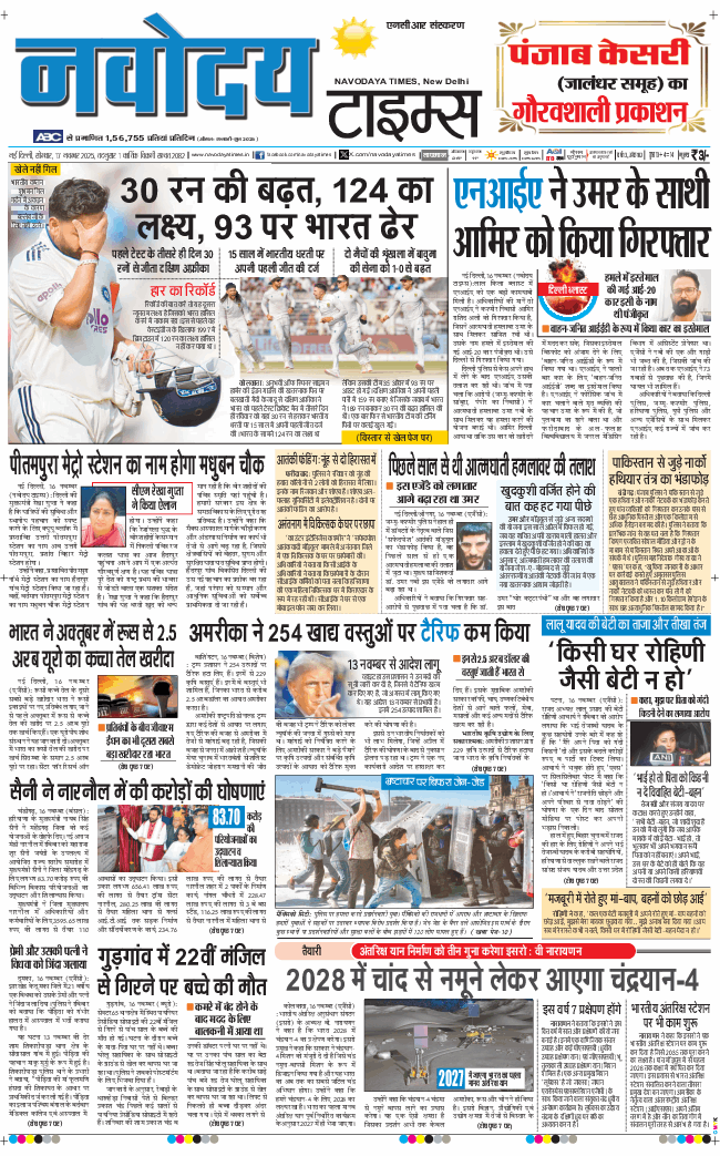 THE NAVODAYATIMES NCR MAIN 2025-11-17