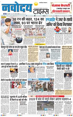 THE NAVODAYATIMES NCR MAIN 2025-11-17