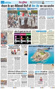 THE NAVODAYA TIMES MAIN UTTARAKHAND AND DEHRADUN 2025-11-17