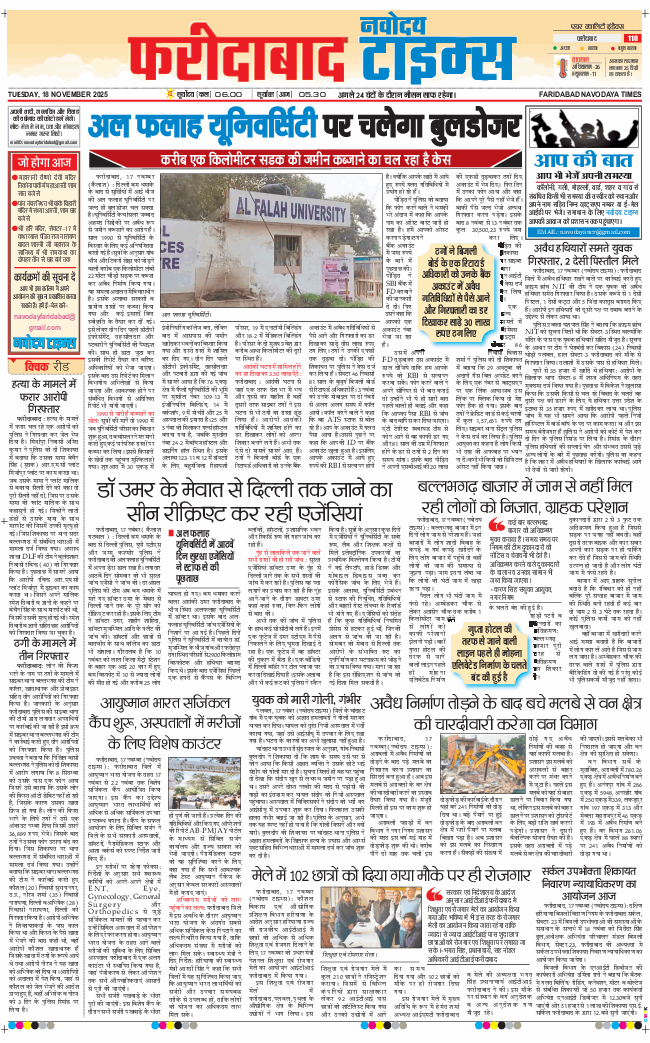 Faridabad 2025-11-18