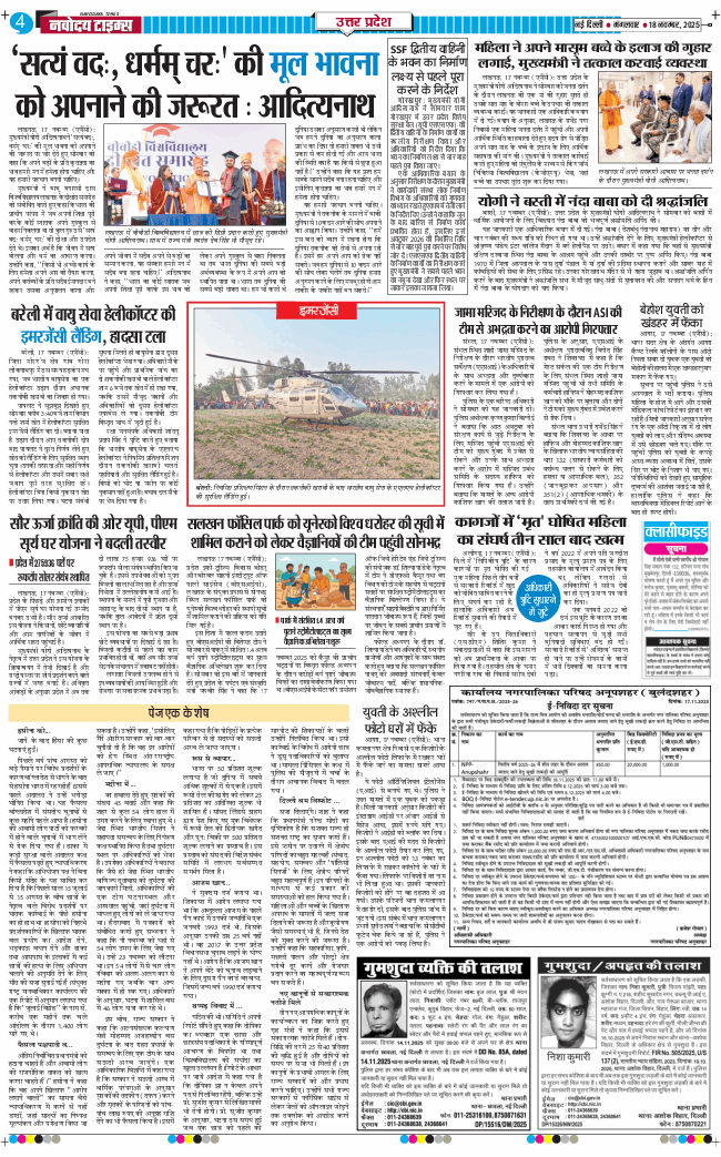 THE NAVODAYA TIMES MAIN UP 2025-11-18