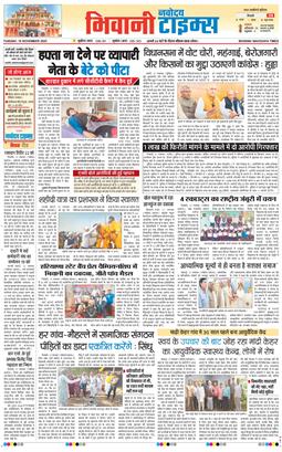 BHIWANI TIMES 2025-11-18
