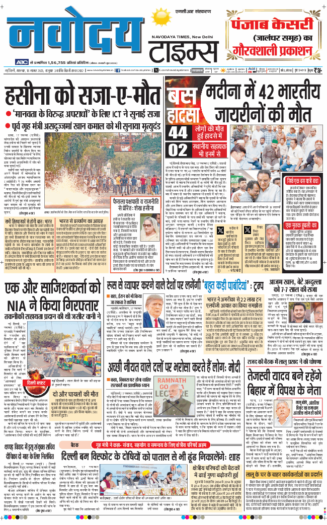 THE NAVODAYATIMES NCR MAIN 2025-11-18