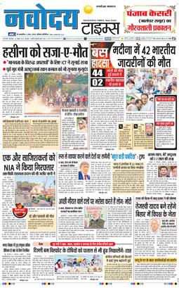 THE NAVODAYATIMES NCR MAIN 2025-11-18