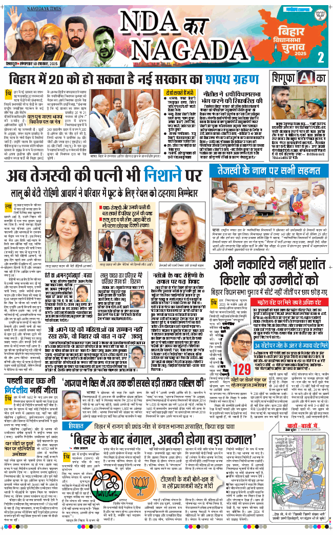 THE NAVODAYA TIMES MAIN UTTARAKHAND AND DEHRADUN 2025-11-18