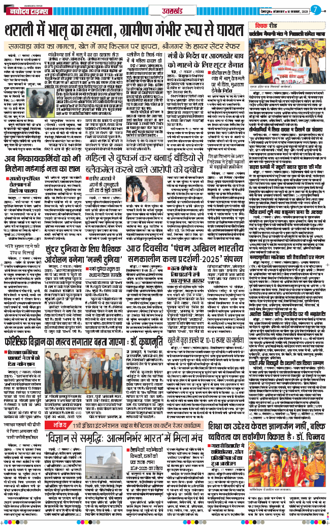 THE NAVODAYA TIMES MAIN UTTARAKHAND AND DEHRADUN 2025-11-18