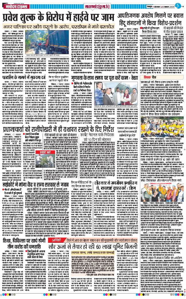 THE NAVODAYA TIMES MAIN UTTARAKHAND AND DEHRADUN 2025-11-18