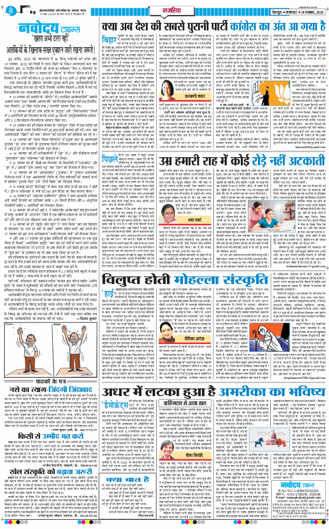 THE NAVODAYA TIMES MAIN UTTARAKHAND AND DEHRADUN 2025-11-18