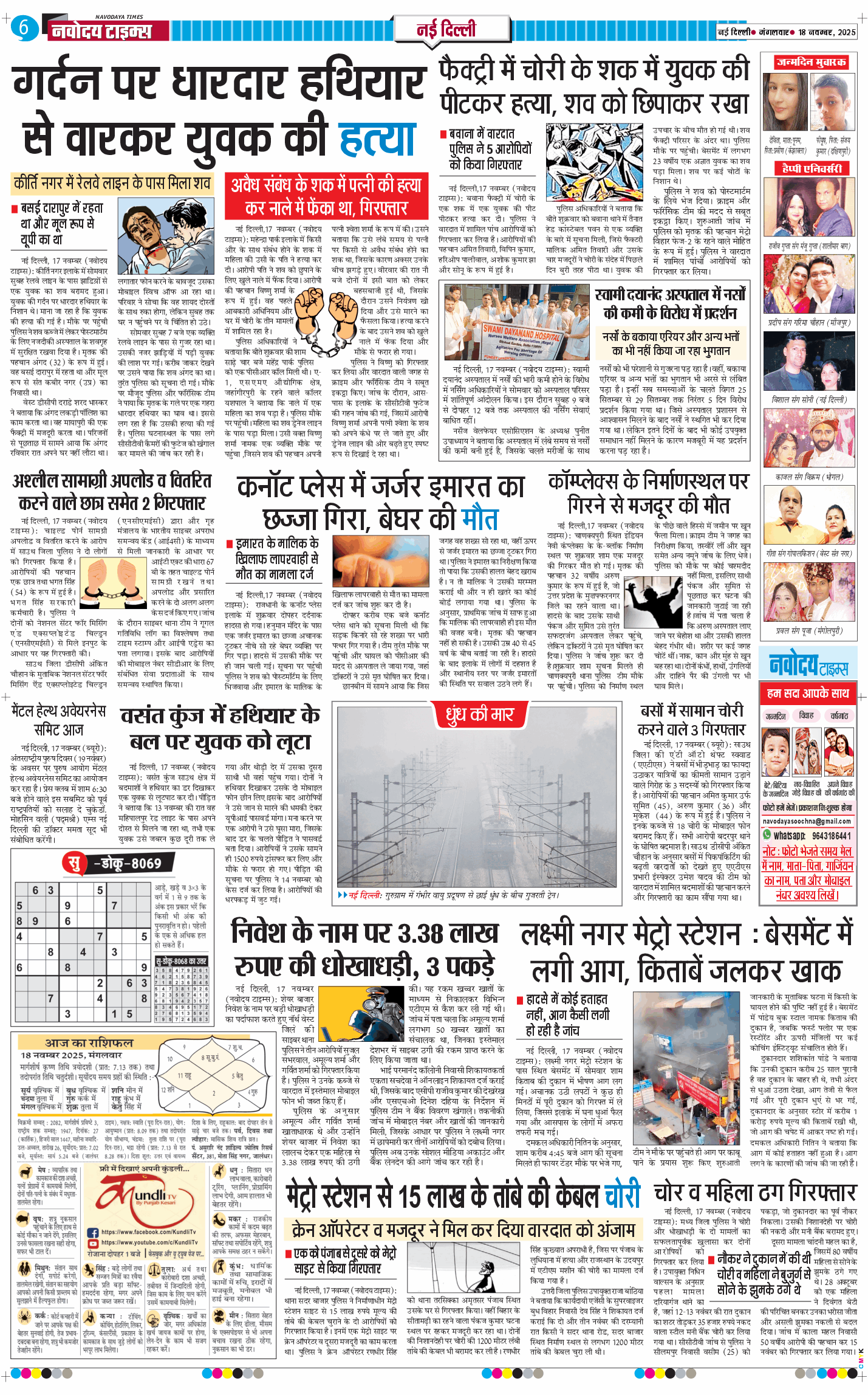 Main Edition 2025-11-18