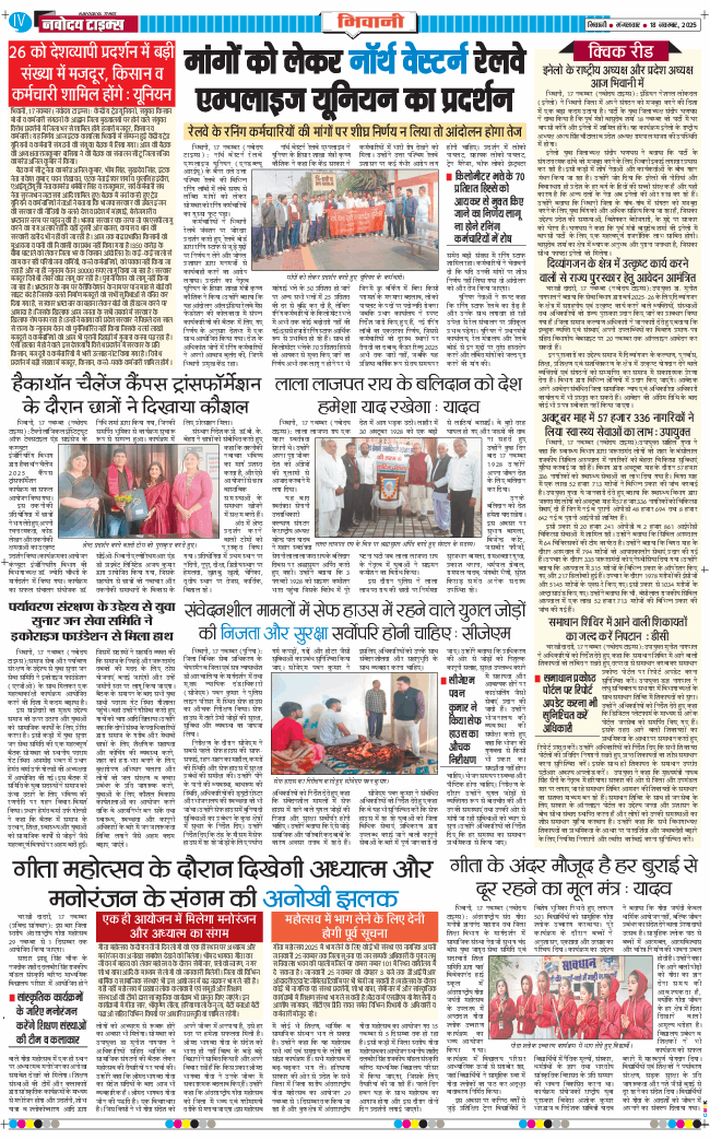 BHIWANI TIMES 2025-11-18