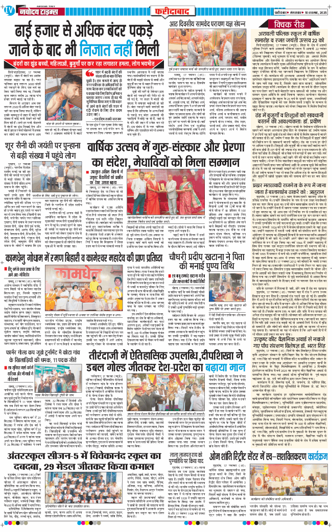 Faridabad 2025-11-18