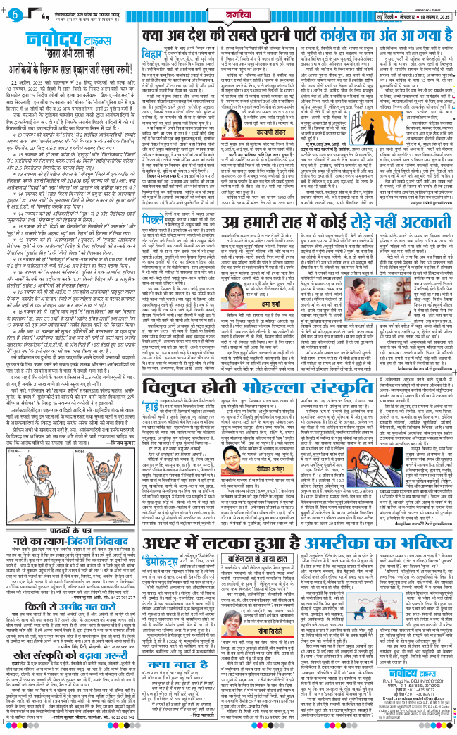 THE NAVODAYATIMES NCR MAIN 2025-11-18