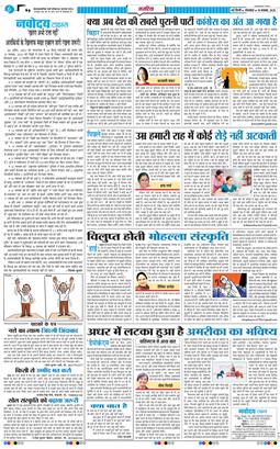 THE NAVODAYATIMES NCR MAIN 2025-11-18