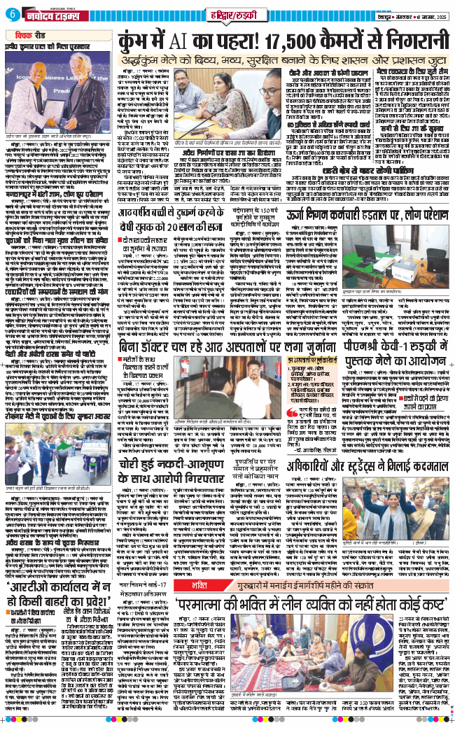 THE NAVODAYA TIMES MAIN UTTARAKHAND AND DEHRADUN 2025-11-18