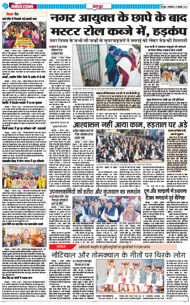 DEHRADUN TIMES 2025-11-18