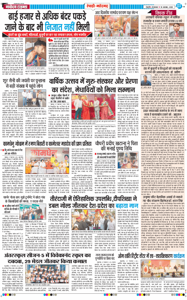 REWARI MAHENDERGARH TIMES 2025-11-18