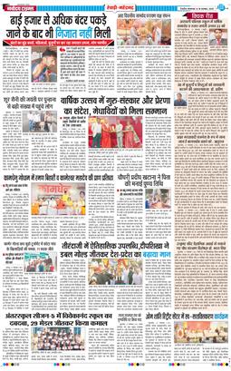 REWARI MAHENDERGARH TIMES 2025-11-18