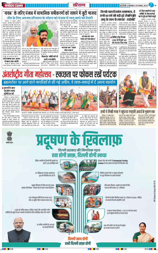 THE NAVODAYATIMES NCR MAIN 2025-11-18