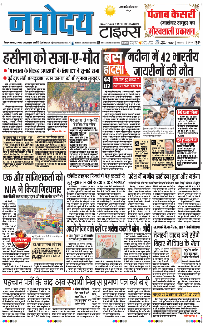 THE NAVODAYA TIMES MAIN UTTARAKHAND AND DEHRADUN 2025-11-18