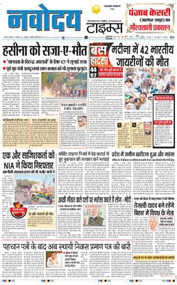 THE NAVODAYA TIMES MAIN UTTARAKHAND AND DEHRADUN 2025-11-18