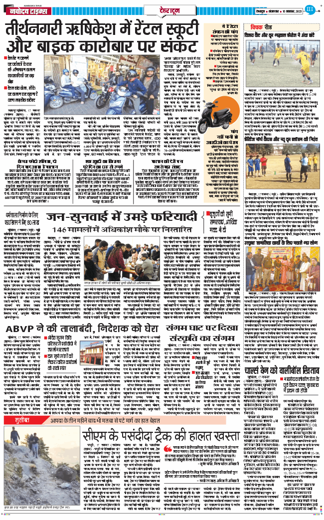 DEHRADUN TIMES 2025-11-18