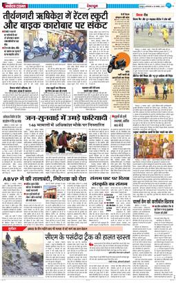 DEHRADUN TIMES 2025-11-18