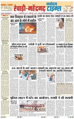 REWARI MAHENDERGARH TIMES 2025-11-18