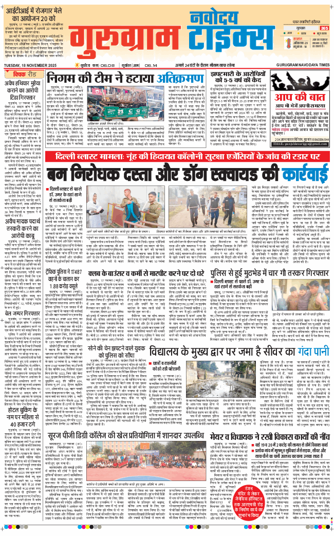 Gurgaon 2025-11-18