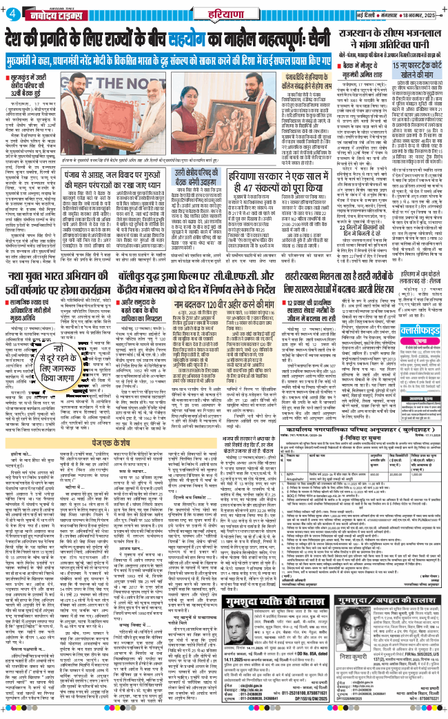 THE NAVODAYATIMES NCR MAIN 2025-11-18