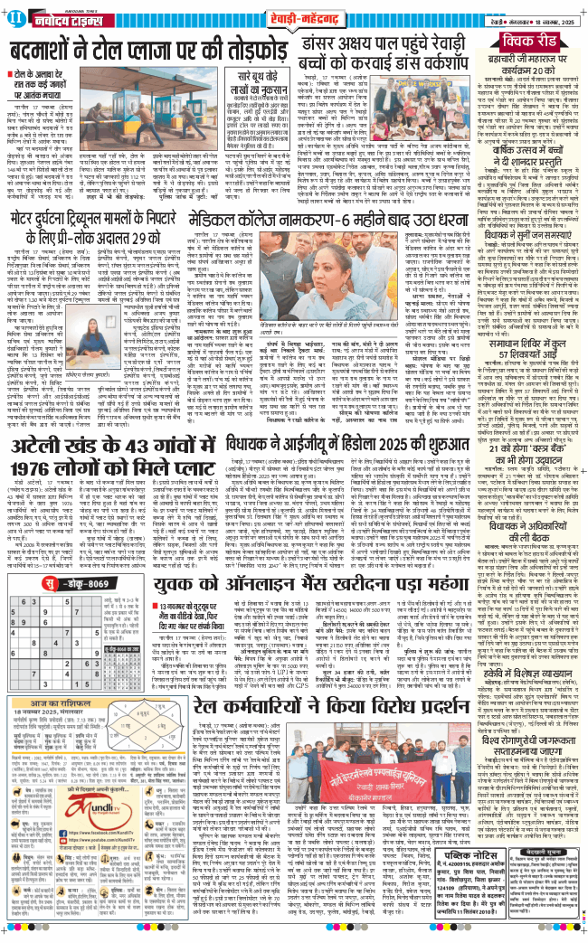 REWARI MAHENDERGARH TIMES 2025-11-18