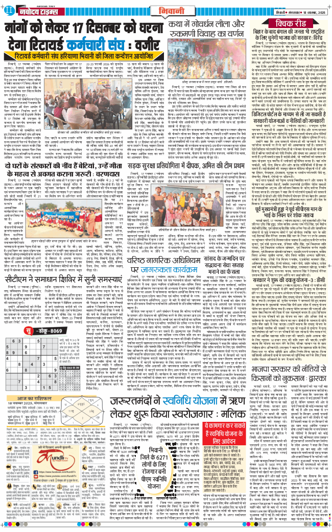 BHIWANI TIMES 2025-11-18