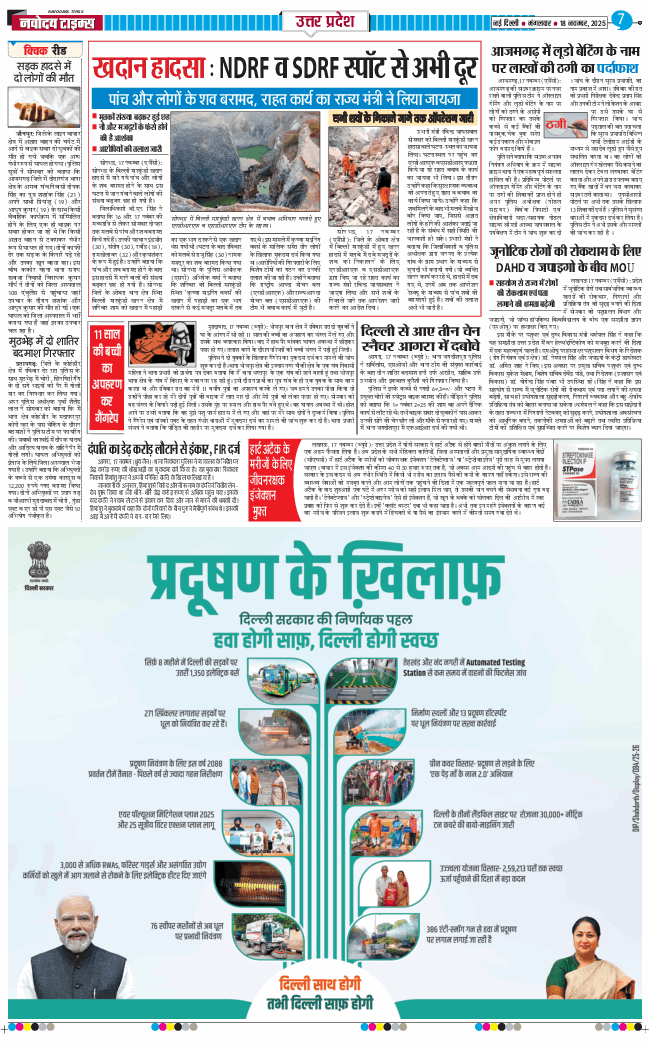 THE NAVODAYA TIMES MAIN UP 2025-11-18