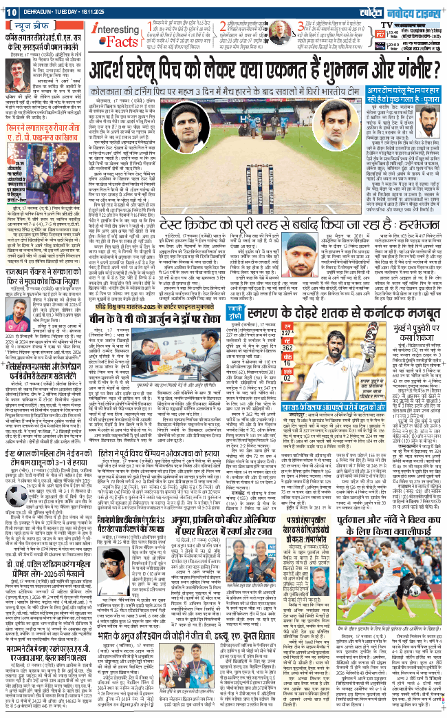 THE NAVODAYA TIMES MAIN UTTARAKHAND AND DEHRADUN 2025-11-18