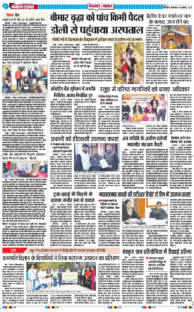 THE NAVODAYA TIMES MAIN UTTARAKHAND AND DEHRADUN 2025-11-18