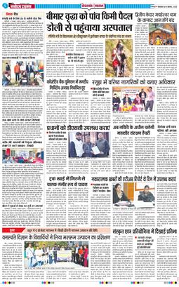 THE NAVODAYA TIMES MAIN UTTARAKHAND AND DEHRADUN 2025-11-18