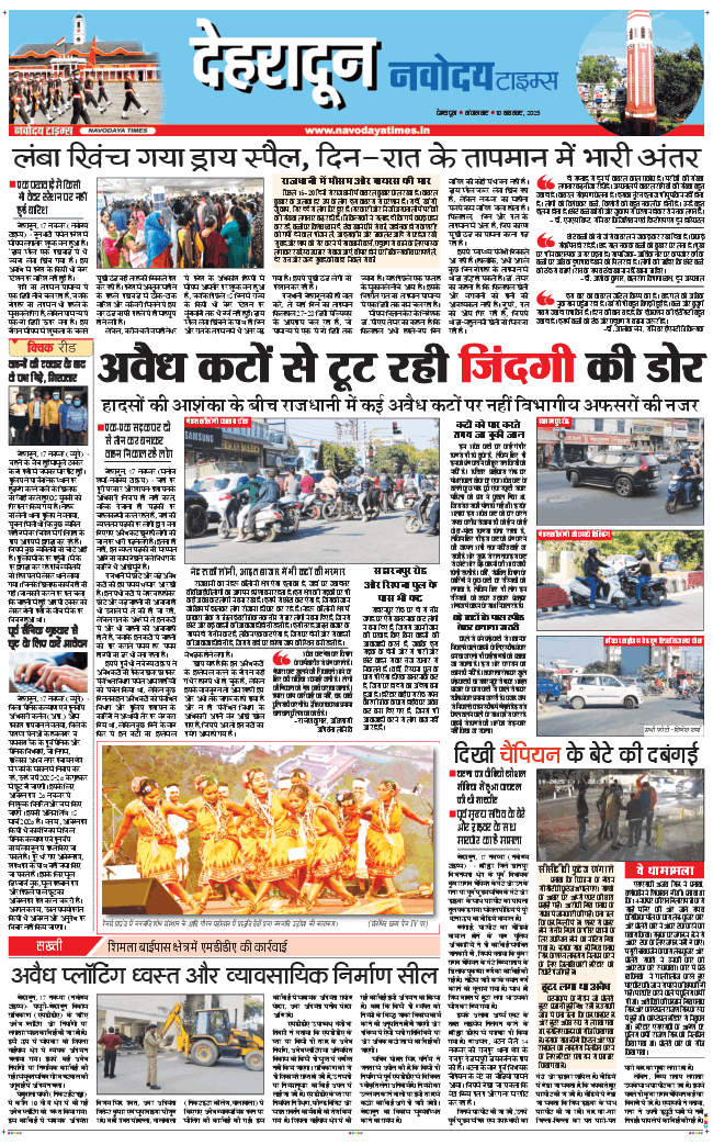DEHRADUN TIMES 2025-11-18