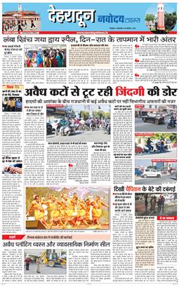 DEHRADUN TIMES 2025-11-18