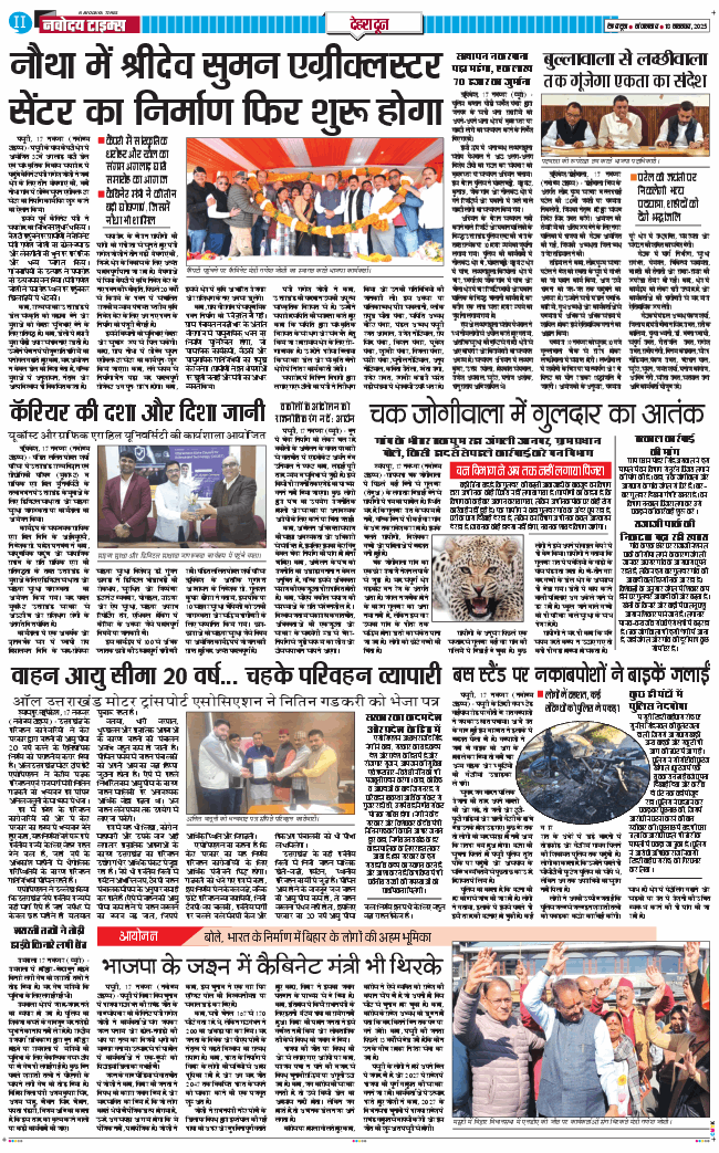 DEHRADUN TIMES 2025-11-18