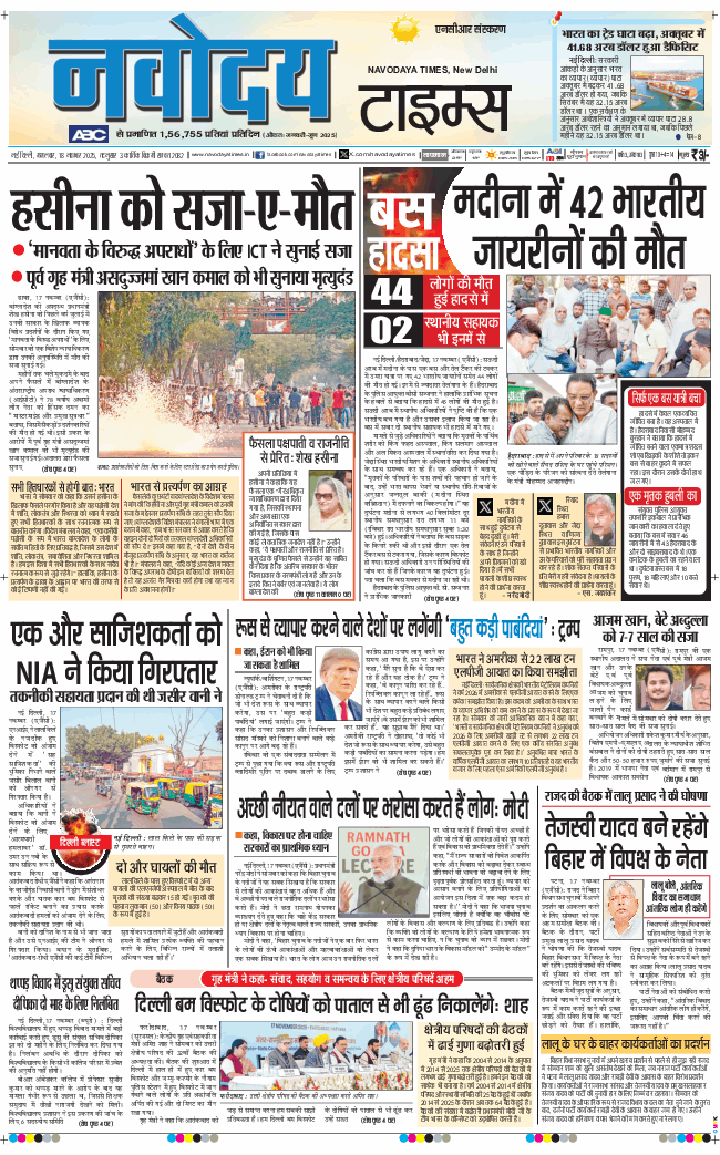 THE NAVODAYA TIMES MAIN UP 2025-11-18