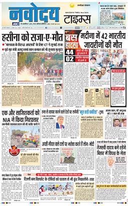 THE NAVODAYA TIMES MAIN UP 2025-11-18