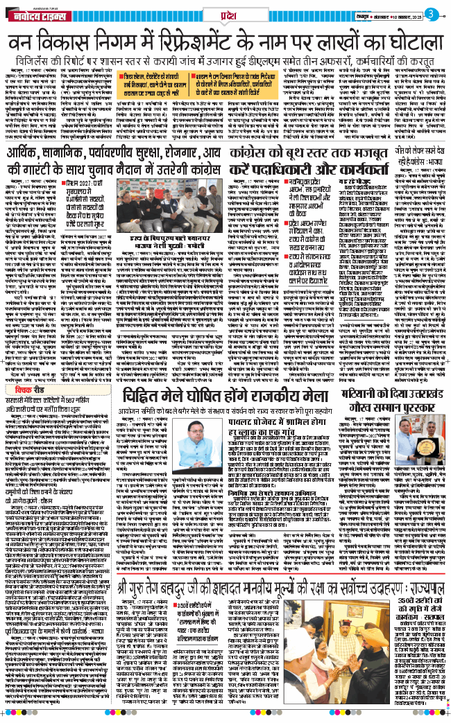 THE NAVODAYA TIMES MAIN UTTARAKHAND AND DEHRADUN 2025-11-18