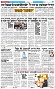 THE NAVODAYA TIMES MAIN UTTARAKHAND AND DEHRADUN 2025-11-18